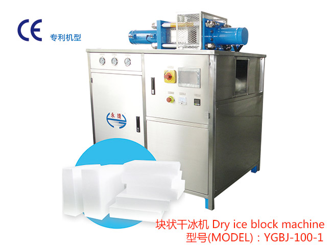 YGBJ-100-1块状干冰机