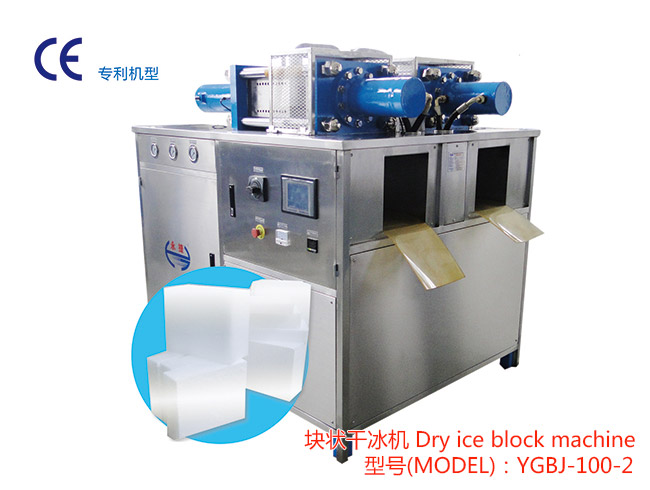 YGBJ-100-2块状干冰机