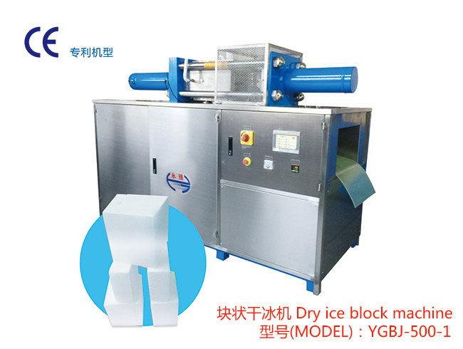 YGBJ-500-1块状干冰机