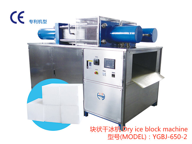 YGBJ-650-2 块状干冰机